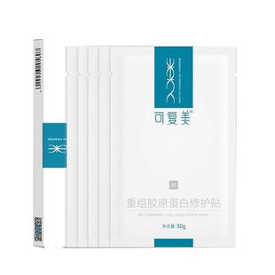 可复美重组胶原贴蛋白修护补水舒缓屏障敏感肌巨子生物非面膜敷料