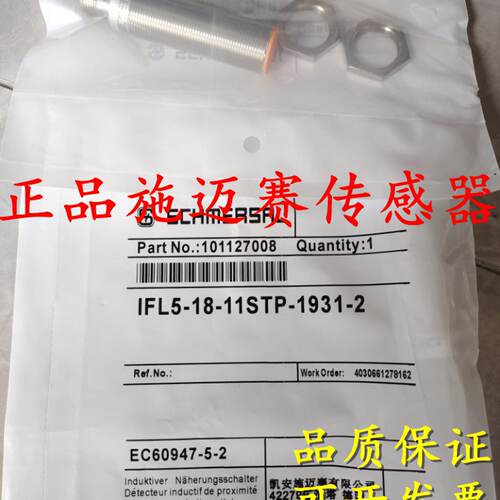 议价全新正品施迈赛接近开关IFL 5-18L-11STP IFL 8-180M-10N传感
