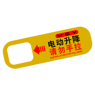 专用于WEY长城魏派VV5/VV6后备箱P8尾门提示贴纸电动警示贴纸