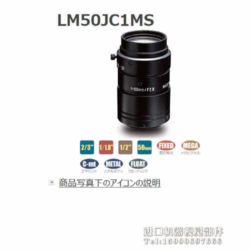 议价原装 KOWA LM50JCM （LM50JC1MS）机器视觉 定焦镜头 可开13%