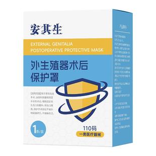 安其生儿童割包皮术后内裤男孩术后保护专用切包茎环切护理保护罩