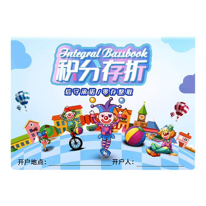 10本3.9元包邮！小学生积分存折