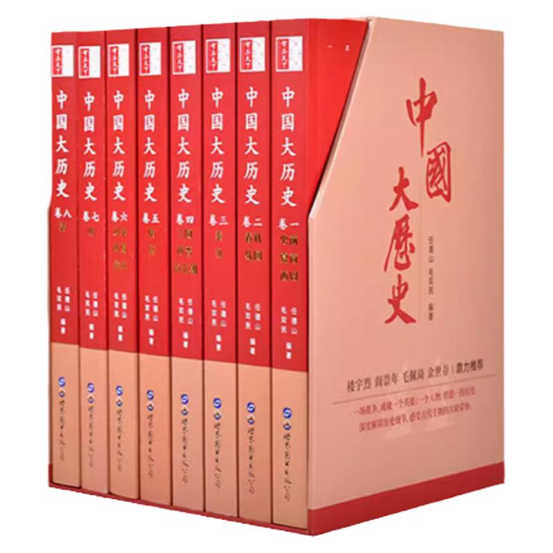 完整版中国大历史彩图音频通识课