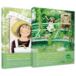 当当网正版童书 小莲游莫奈花园系列绘本套装共2册