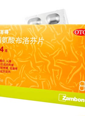 [司百得]精氨酸布洛芬片0.4g*8片/盒头痛发热痛经牙痛关节痛