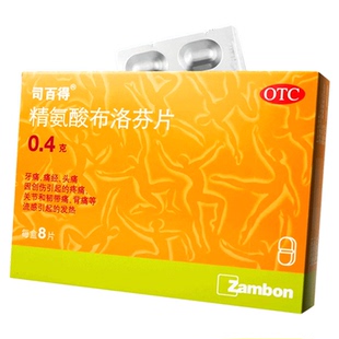 正品司百得精氨酸布洛芬片8片感冒消炎药退烧药止疼片发烧止痛药
