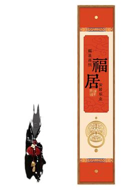 暖居入户门头贴乔迁新居装饰布置搬家新年贴纸门贴春节过年对联