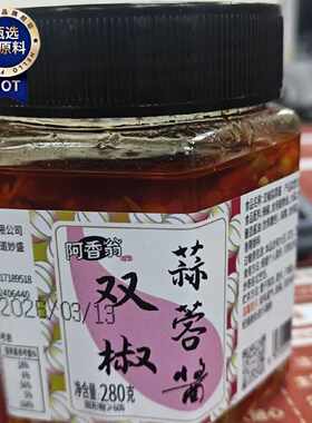 阿香翁双椒蒜蓉酱280g湖南特色下饭菜辣椒酱剁椒酱拌饭拌面吃辣酱