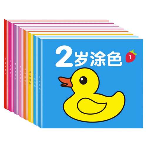 全8册宝宝涂色书儿童画画本2-3-6岁幼儿园涂鸦启蒙填色绘本图画绘画册男孩女孩涂色4-5岁幼儿园学画