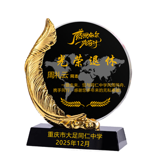 谢恩师教师领导光荣退休高档水晶纪念礼品离职实用同学毕业聚会