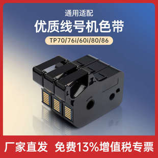 适用硕方tp60i R100B碳带TP70 86线号机套管打印 66i色带TP