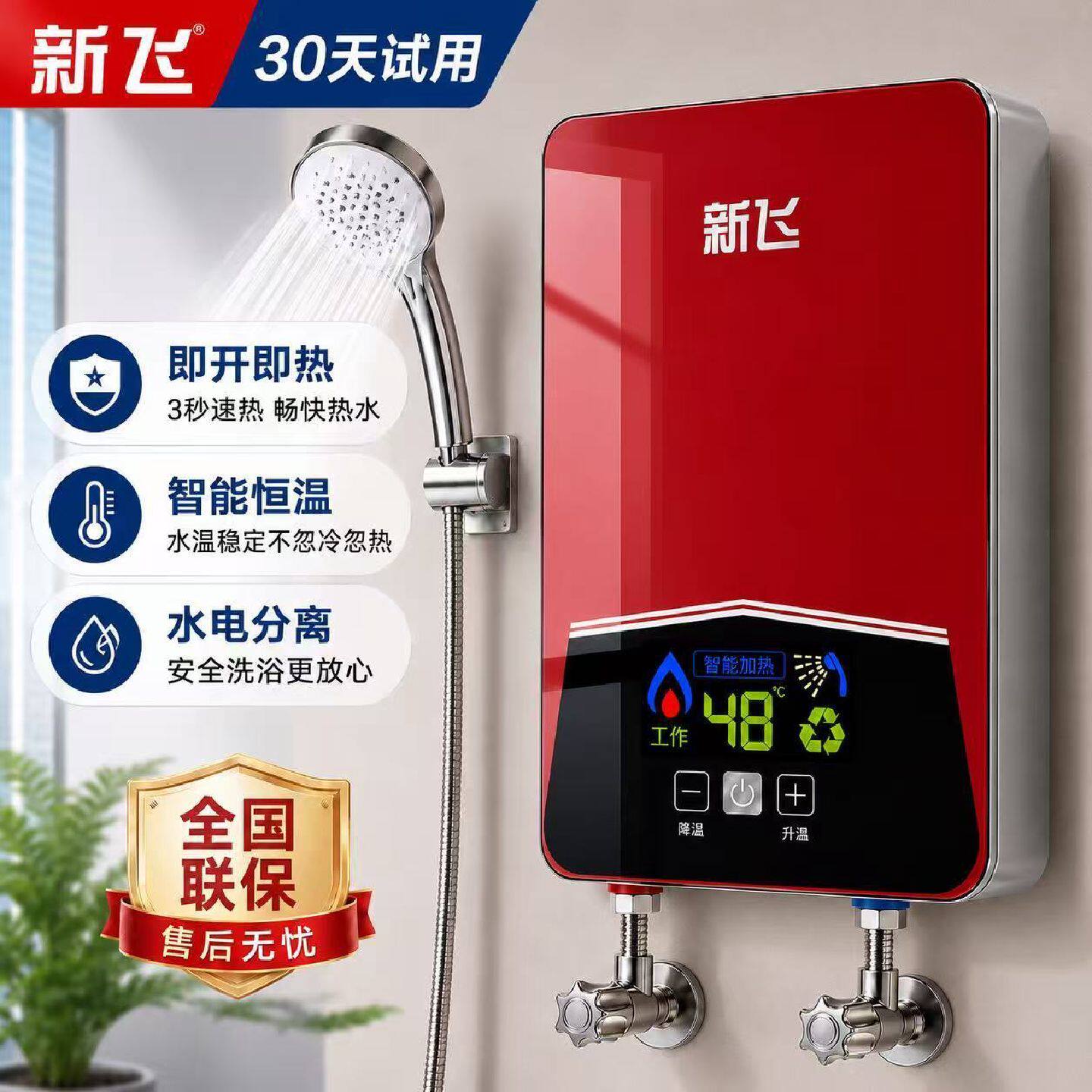 新飞即热式电热水器家用恒温小型速热免储水省电租房淋浴洗澡器