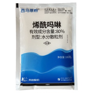 （整箱发货）先达西马原粉烯酰吗啉80%烯酰嗎啉吗林 霜霉病杀菌剂