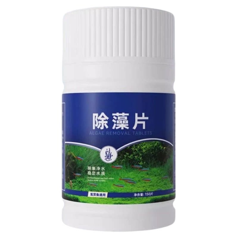 鱼缸除藻片净水剂水族箱清洁片状除藻净水不伤鱼青苔清除神器