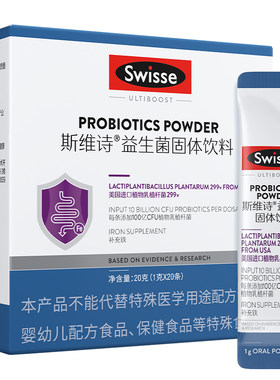 swisse斯维诗益生菌粉