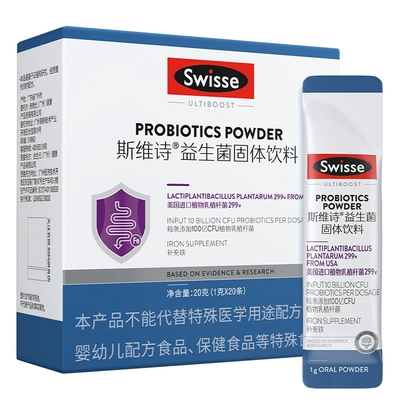 swisse斯维诗益生菌粉