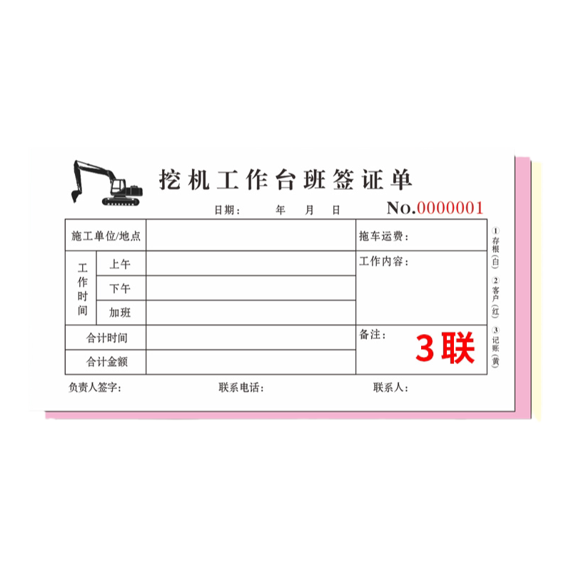 挖机工作台班签证单时间收据本子