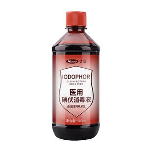艾享碘伏消毒液500ml医用泡脚药水医疗棉签碘酊碘酒便携式络合碘