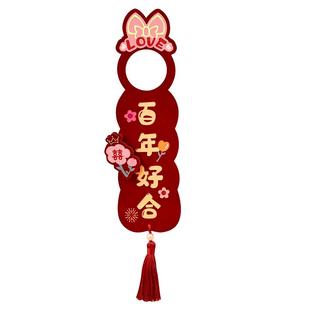 门把手挂件结婚婚房布置装饰喜字房门男方女方新房门口卧室喜字