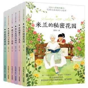 周末与爱丽丝聊天全套 米兰的秘密花园运河边的密室 9-12岁孩子成长畅销童话故事中国儿童文学校园小学生三四五六年级阅读课外书籍