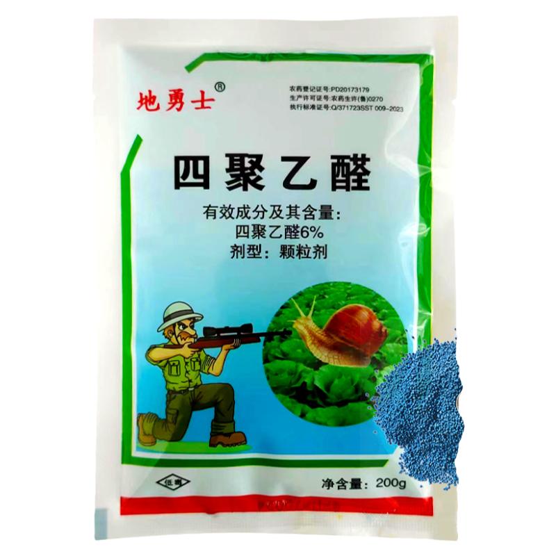 四聚乙醛蜗牛药菜地专用杀虫剂