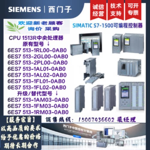 议价6ES7513 6ES7 513-1G/2GL00/2PL00/1AL02/1FL02/1AM03/1RM03-