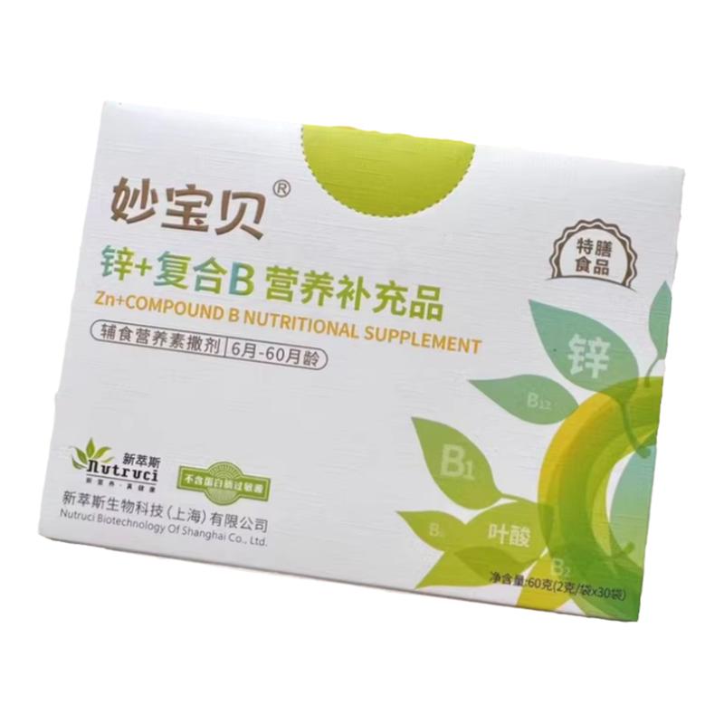 假一罚十妙宝贝复合锌+B儿童补锌