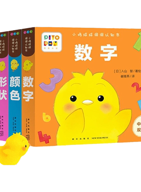 小鸡球球洞洞书全4册点读版