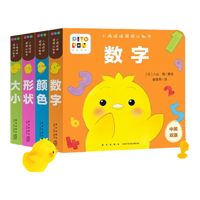 小鸡球球洞洞书全4册点读版
