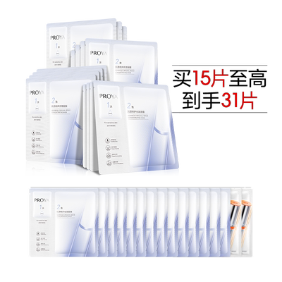 珀莱雅源力面膜2.0晒后修护敏感维稳泛红舒缓救急贴片