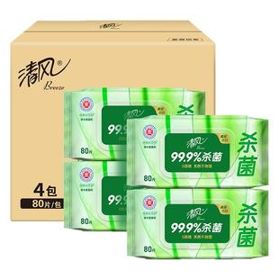清风御本草湿巾本草杀菌80片4大包湿巾纸卫生湿纸巾私处女生男士