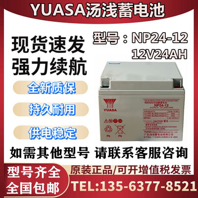 蓄电池12v24AH铅酸免维护UPS应急机房电源NP24-12消防主机用