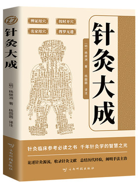 针灸大成杨继洲原著正版书籍