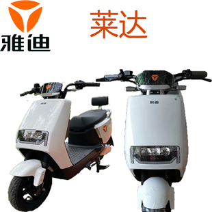 雅迪莱达电动车外壳塑料件雅迪配套前泥板原装前围边条大灯护板