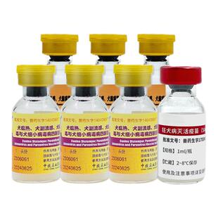 中牧幼犬自打成犬预防针小狗国产四联育苗全套餐狗狗狂犬疫苗瘟细