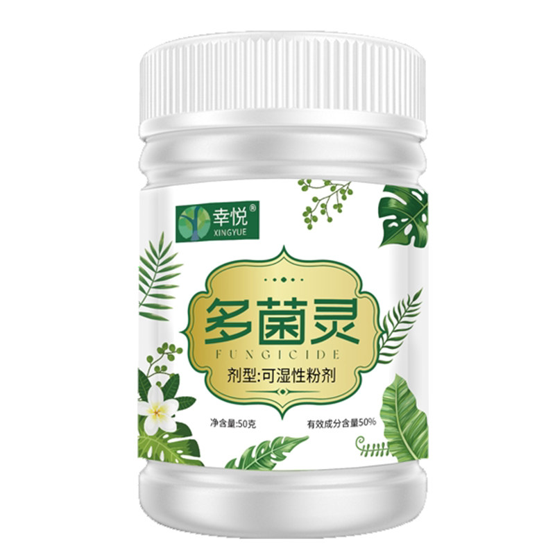 多菌灵多肉专用杀菌药多菌菌灵杀菌剂花卉植物通用白粉黑斑病花药