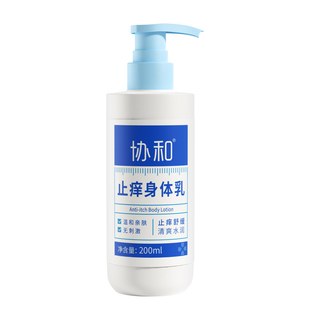 协和止痒身体乳保湿舒缓干痒清新温和不刺激水润皮肤干燥官方正品