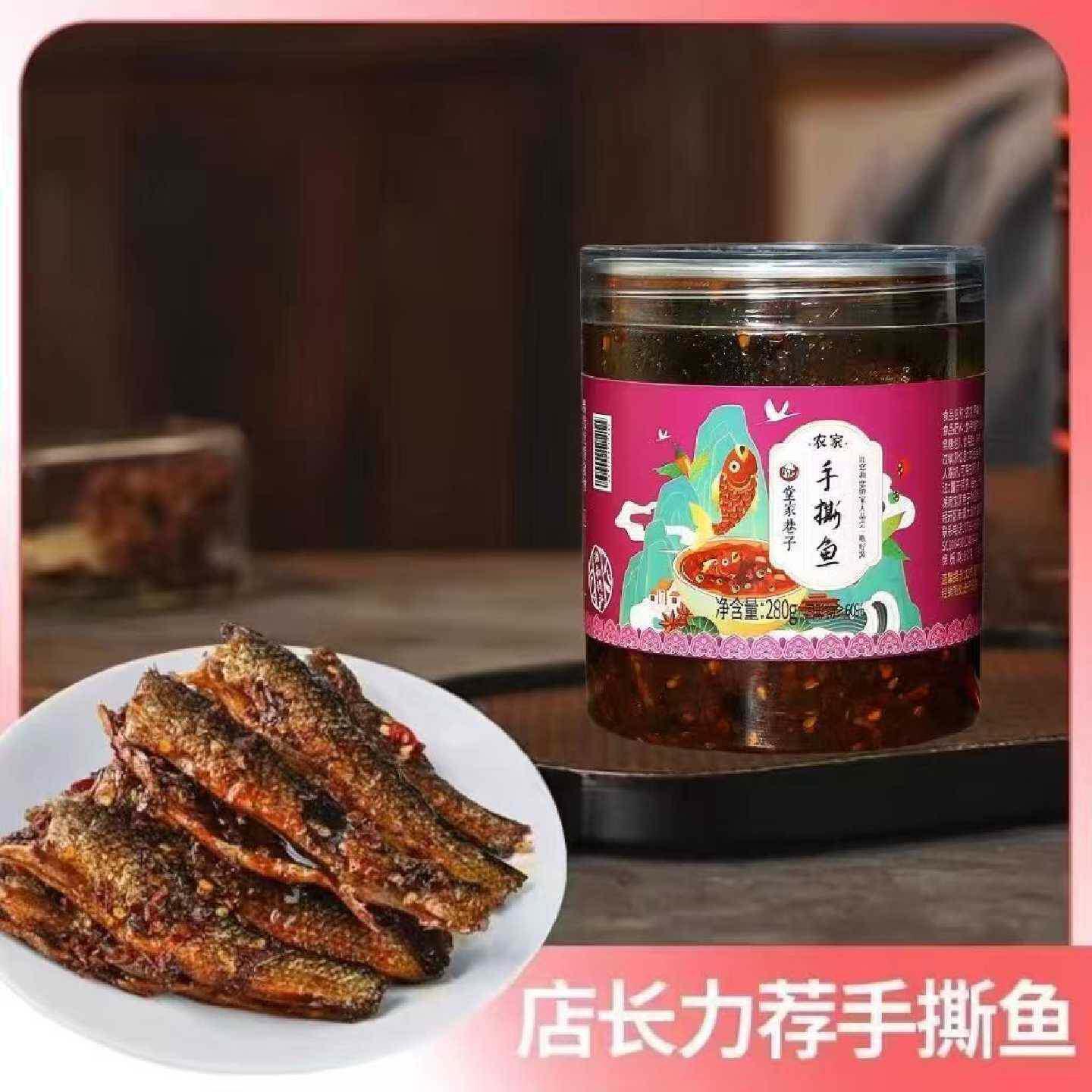 农家手撕鱼280g堂家巷子罐装香辣长条小鱼干即食下饭菜拌饭炒菜吃