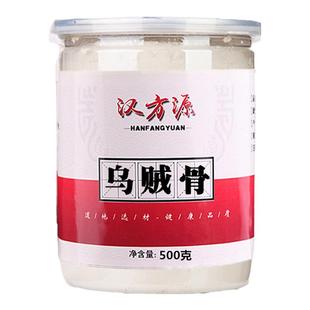 乌贼骨粉500克 海螵蛸粉 墨鱼骨粉牙齿去黄中药材粉