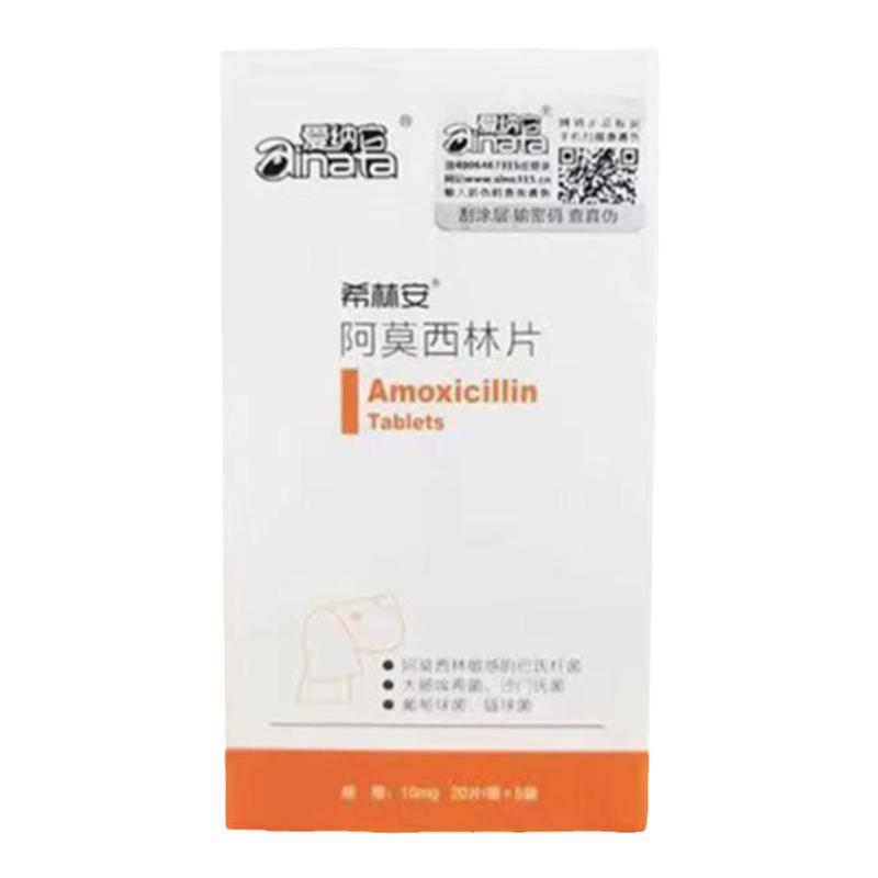 狗阿莫西林消炎药呼吸道感染抗菌