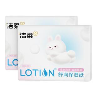洁柔Lotion乳霜纸舒润保湿纸宝宝专用云柔巾100抽2包鼻敏感适用