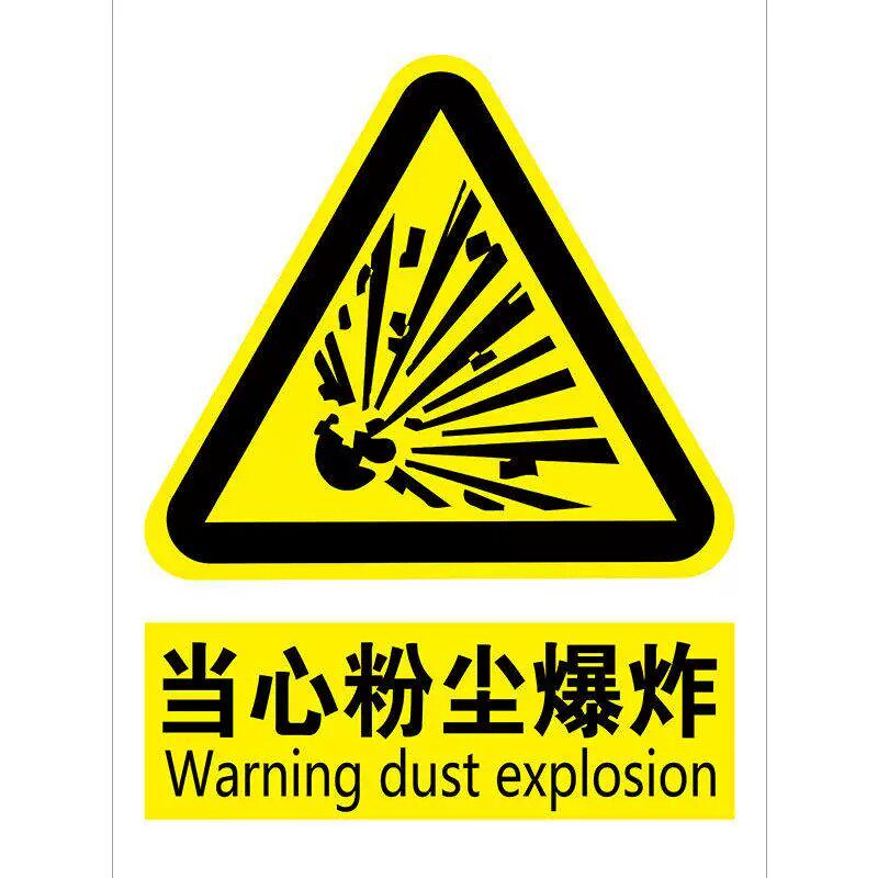 新国标当心爆炸消防警示标识牌