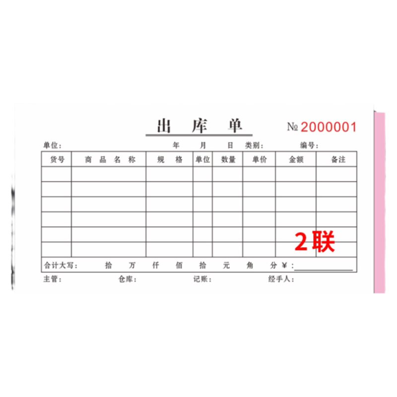 出库单二联单据手写仓库开单本子