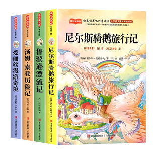 【2026新版】四年级下册快乐读书吧正版四年级下册阅读课外书必读老师推荐人教版米伊琳十万个为什么看看我们的地球灰尘的旅行