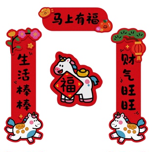 2026马年对联磁吸新款入户门门贴春联年轻人创意装饰新年过年春节
