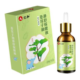 仁r和苍耳子油鼻不适儿童鼻舒精油棉棒膏贴精油滴鼻液官方旗舰店
