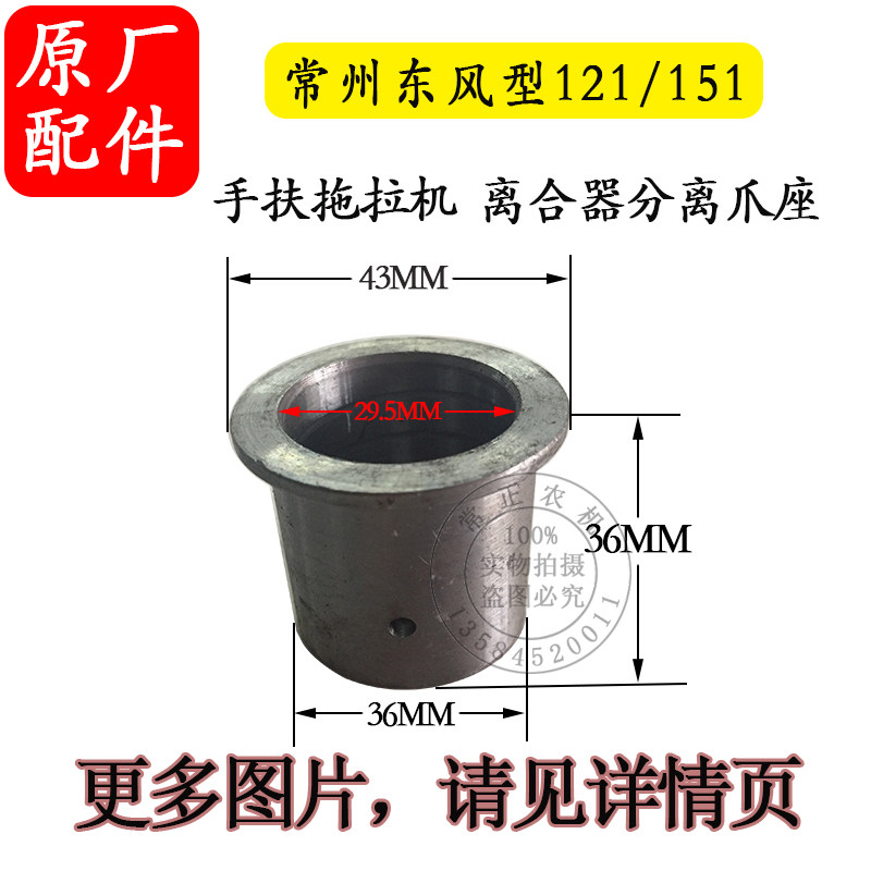 拖拉机离合器轴承分离爪座 套筒常州东风型121/151扭簧304轴承盖