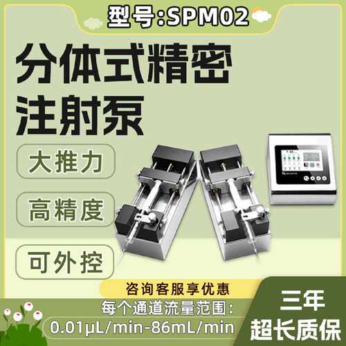议价SPM02注射泵实验室高精度智能触屏微量大推力可灌注抽取多通