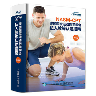 NASM美国国家运动医学学会系列教材 CPT私人教练认证指南+PES运动表现训练+CES纠正性训练 健身书教程 私教力量训练计划解剖学指导