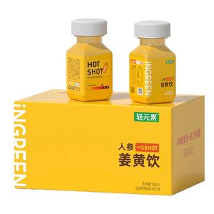 轻元素人参姜黄饮生姜柠檬汁姜汁肉桂浓缩液专利姜黄素高吸收饮品